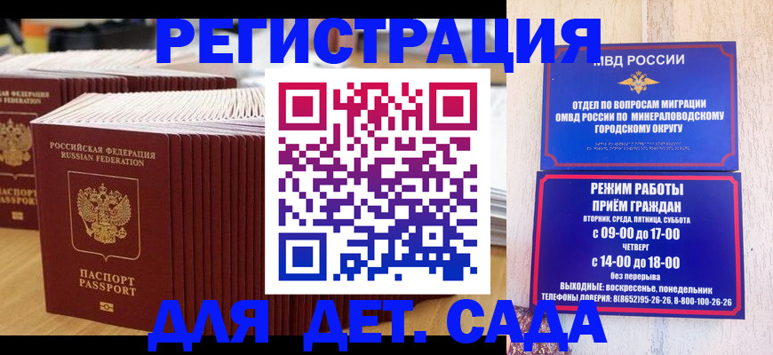 прописка в Воронеже