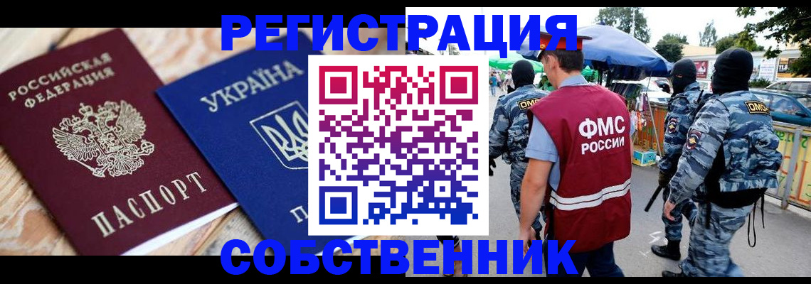 миграционный учет в Воронеже