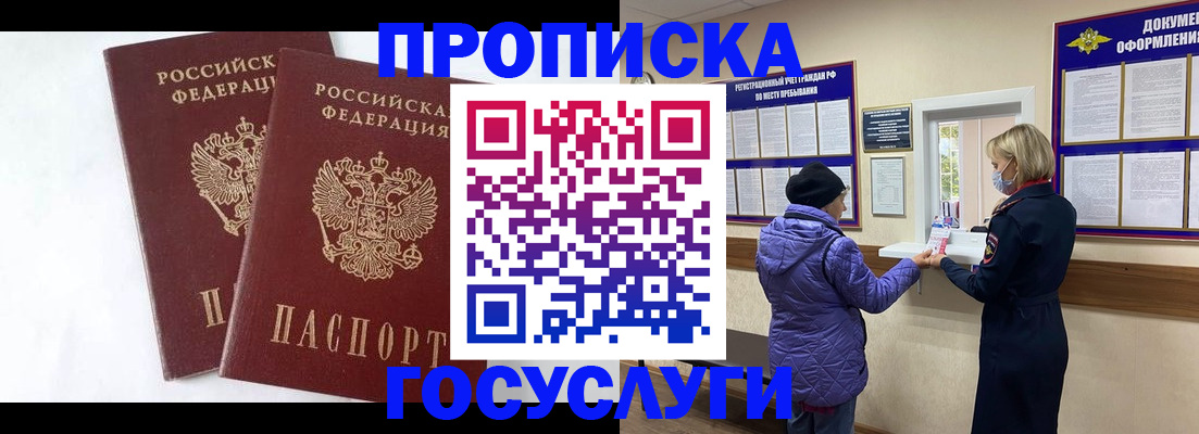прописка законно в Воронеже