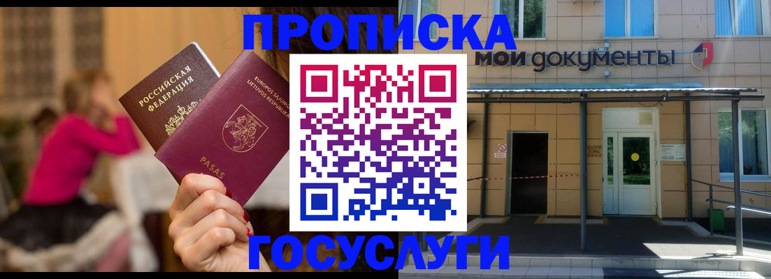 временная регистрация гарантия в Воронеже