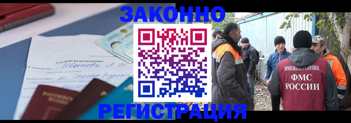 прописка законно в Воронеже