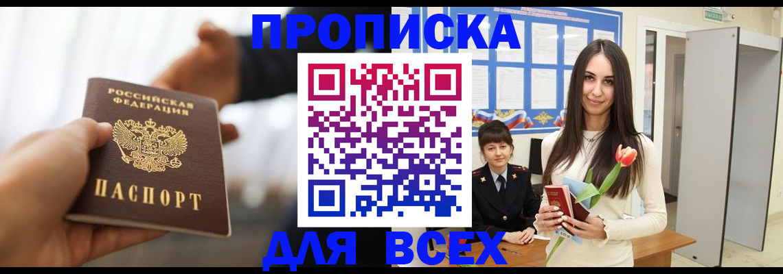 прописка от собственника в Воронеже