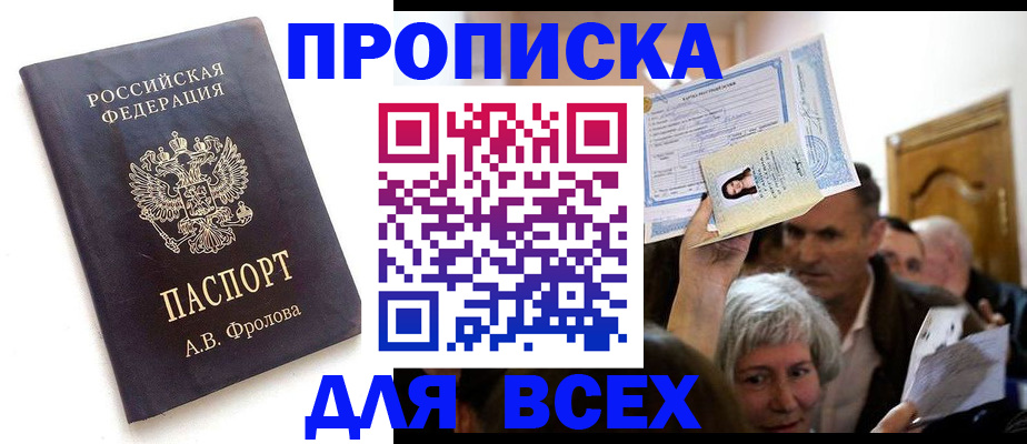 временная регистрация для всех в Воронеже