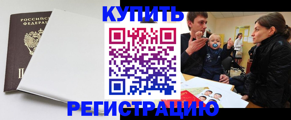 временная регистрация для школы в Воронеже