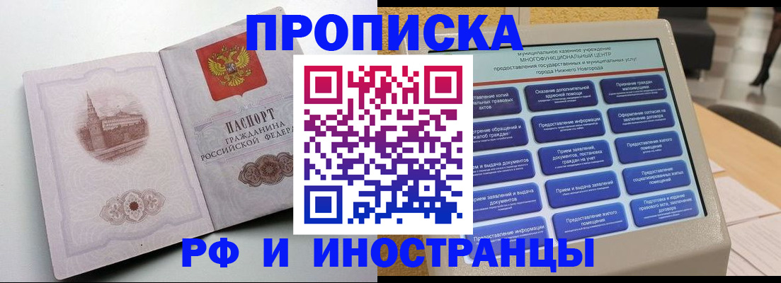 прописка поиск в Воронеже